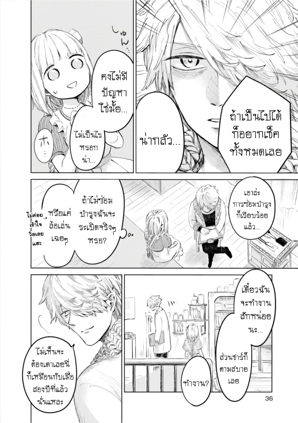 Aishi no Yume, Charlotte page 10