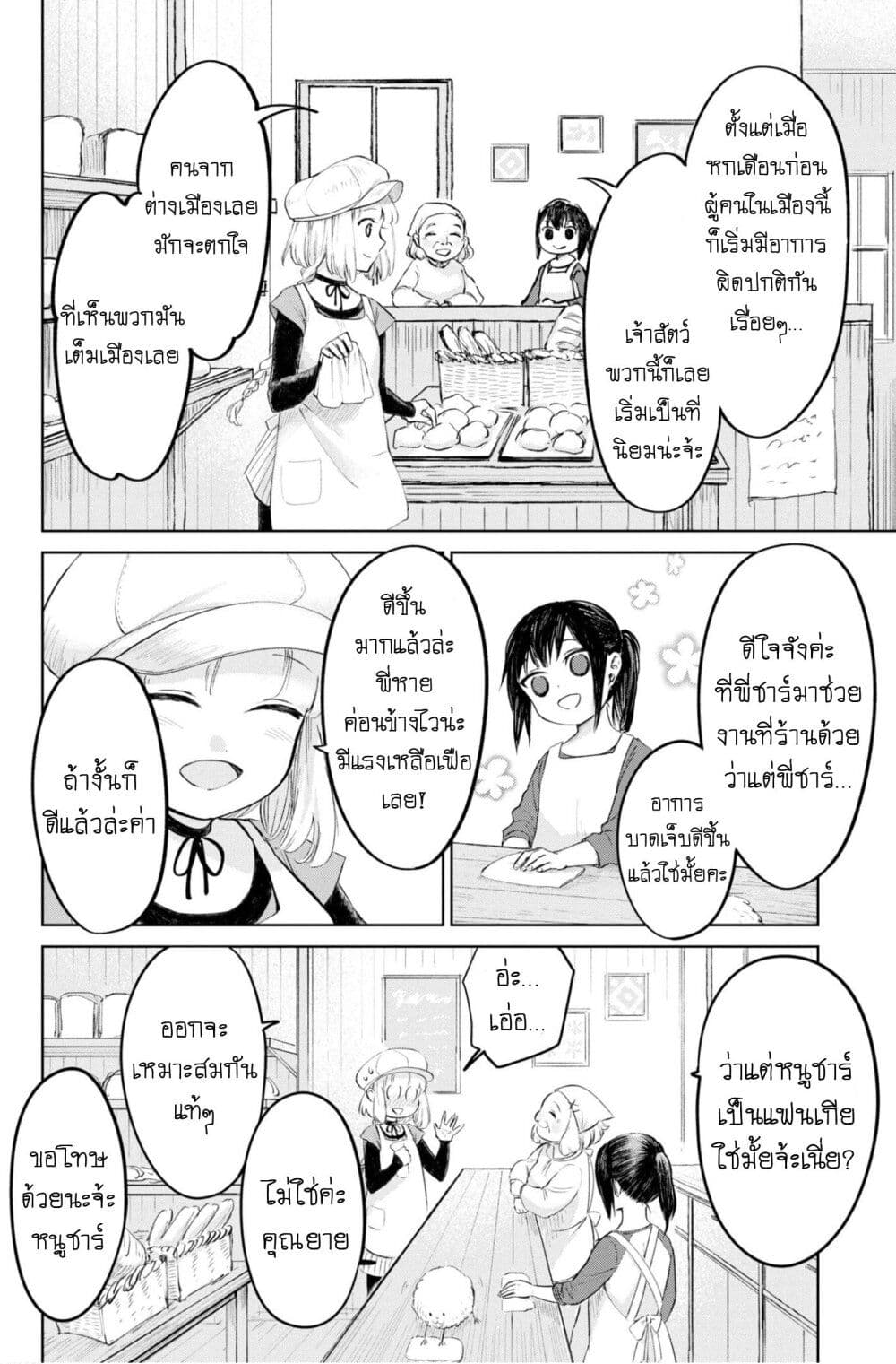 Aishi no Yume, Charlotte page 4