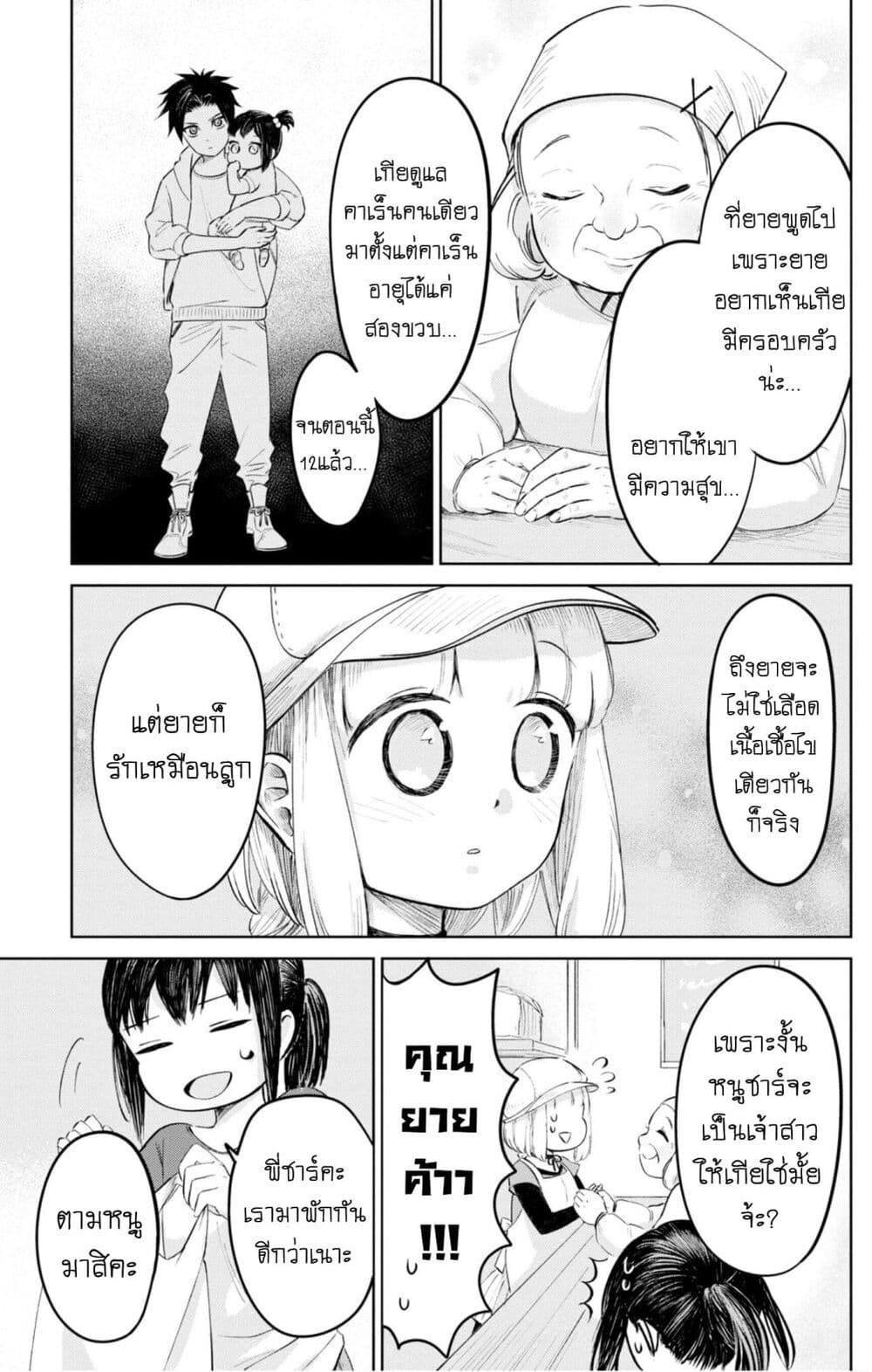 Aishi no Yume, Charlotte page 5
