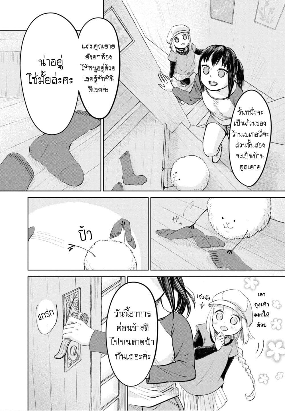 Aishi no Yume, Charlotte page 6