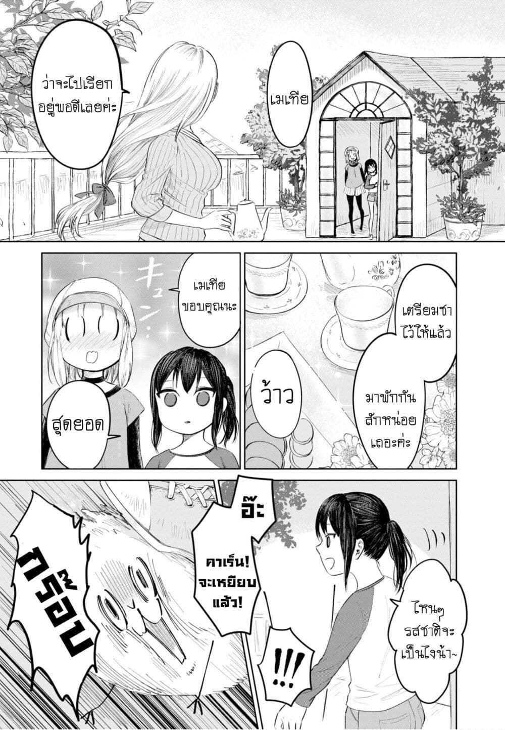 Aishi no Yume, Charlotte page 7