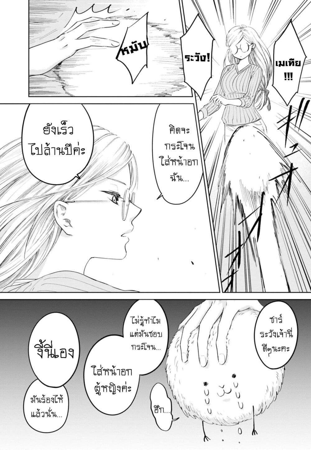 Aishi no Yume, Charlotte page 8