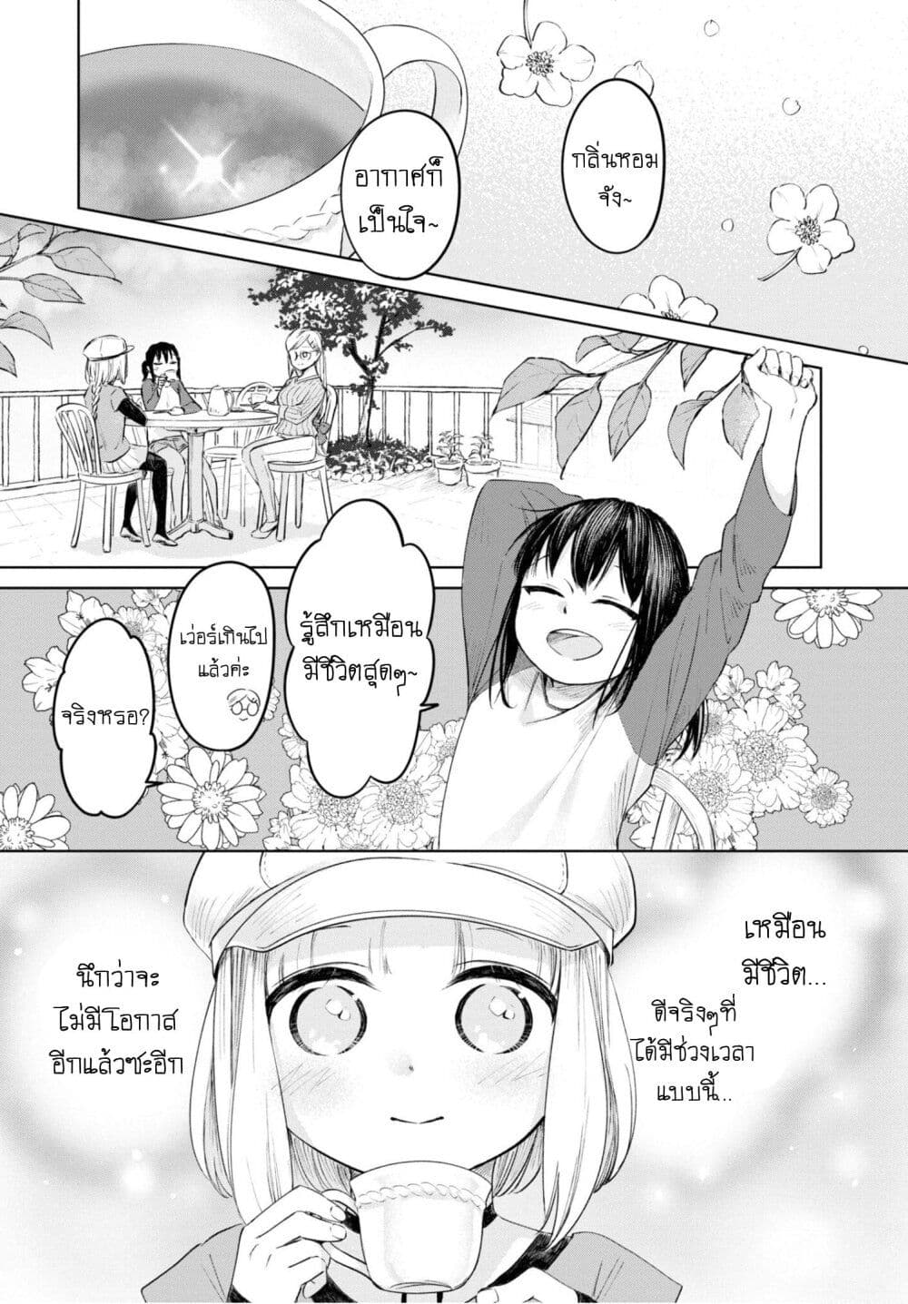 Aishi no Yume, Charlotte page 9