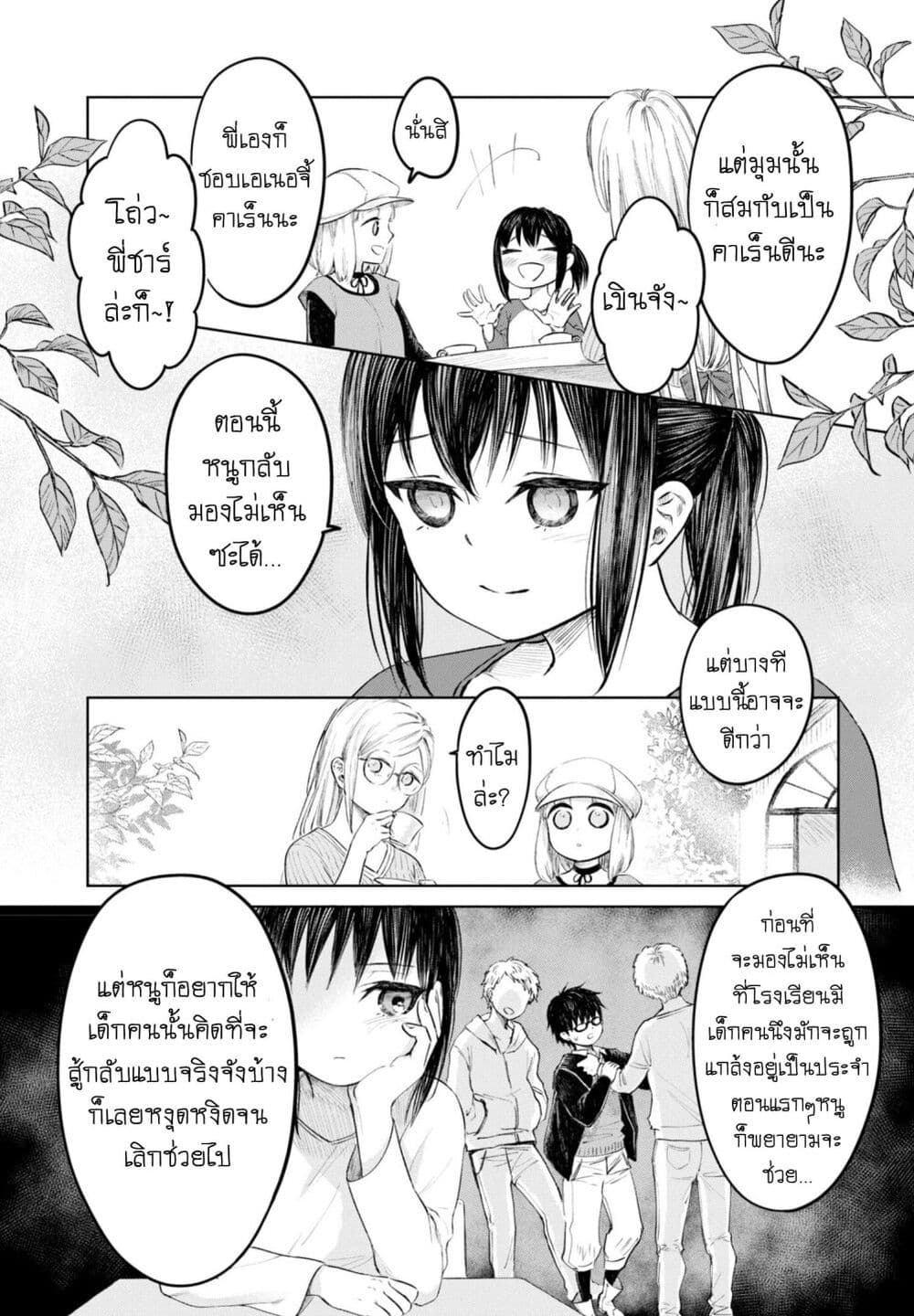 Aishi no Yume, Charlotte page 10