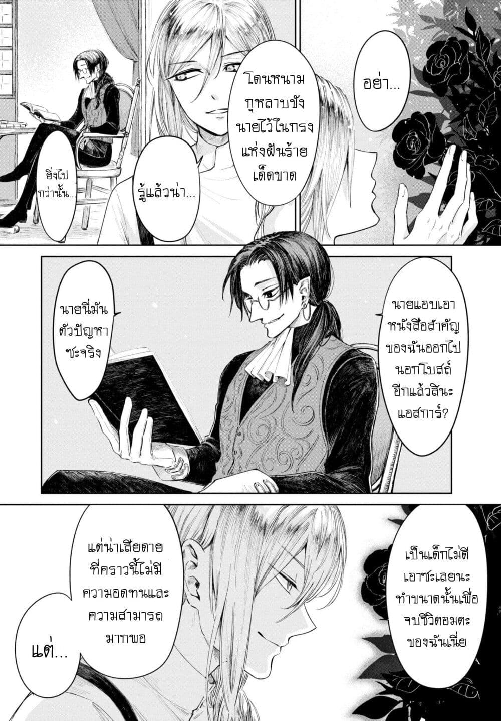 Aishi no Yume, Charlotte page 1