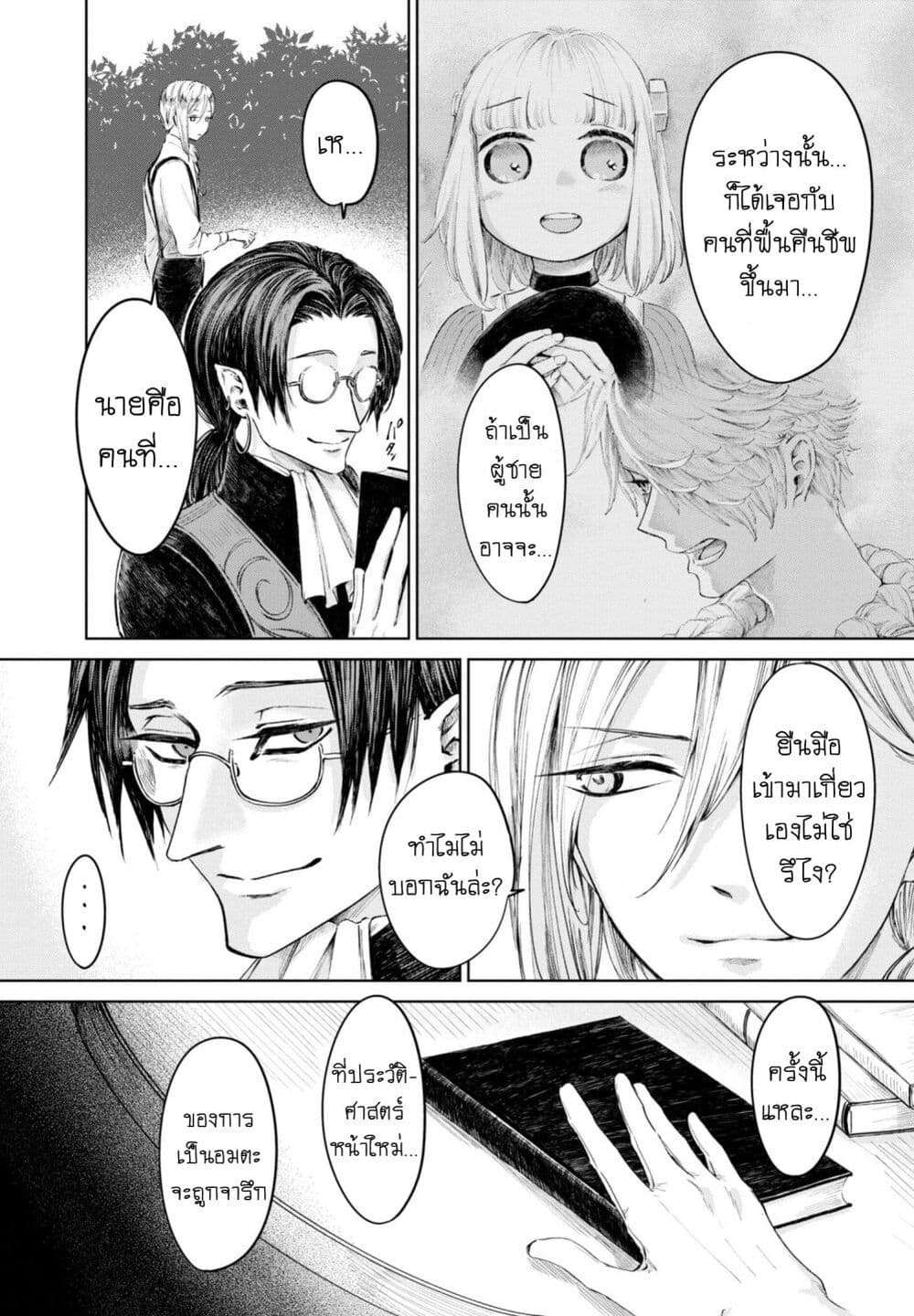 Aishi no Yume, Charlotte page 2