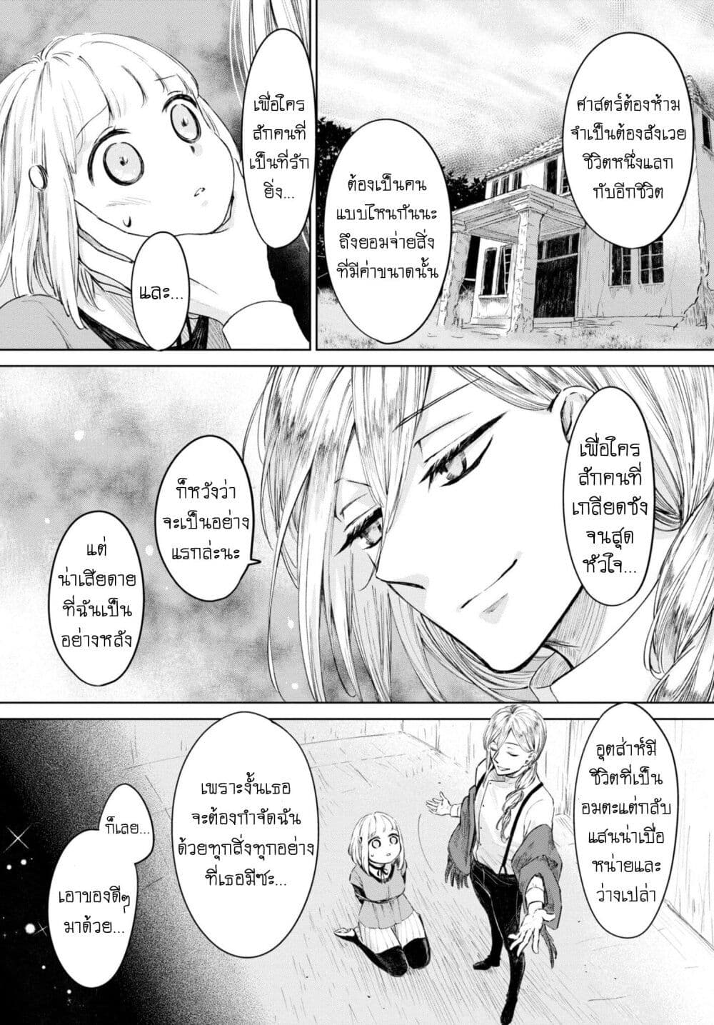 Aishi no Yume, Charlotte page 4