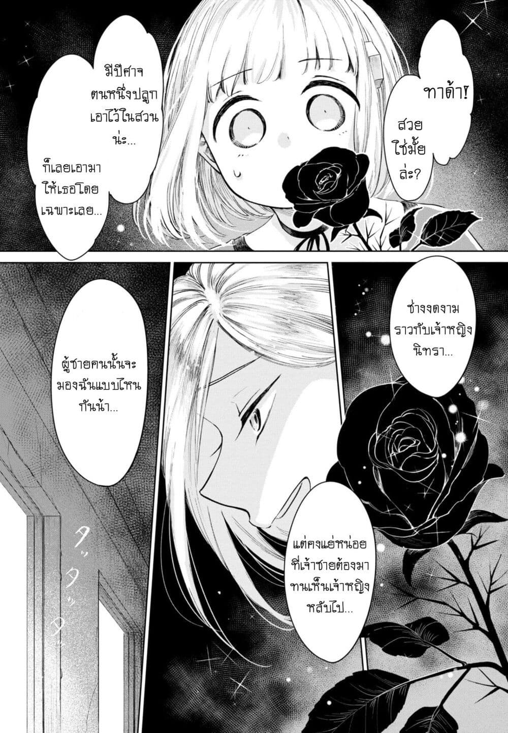Aishi no Yume, Charlotte page 5