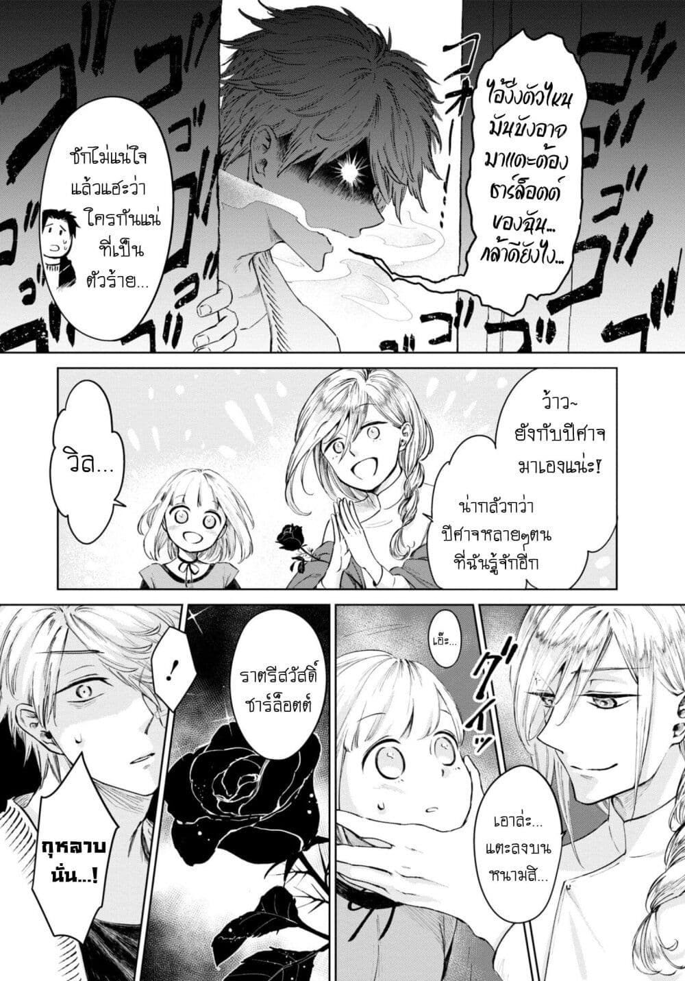Aishi no Yume, Charlotte page 7