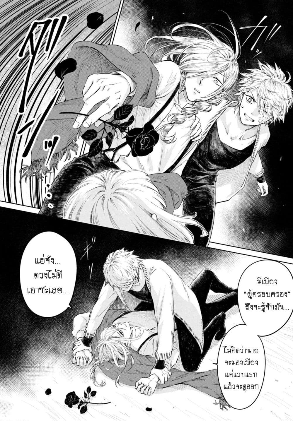 Aishi no Yume, Charlotte page 8