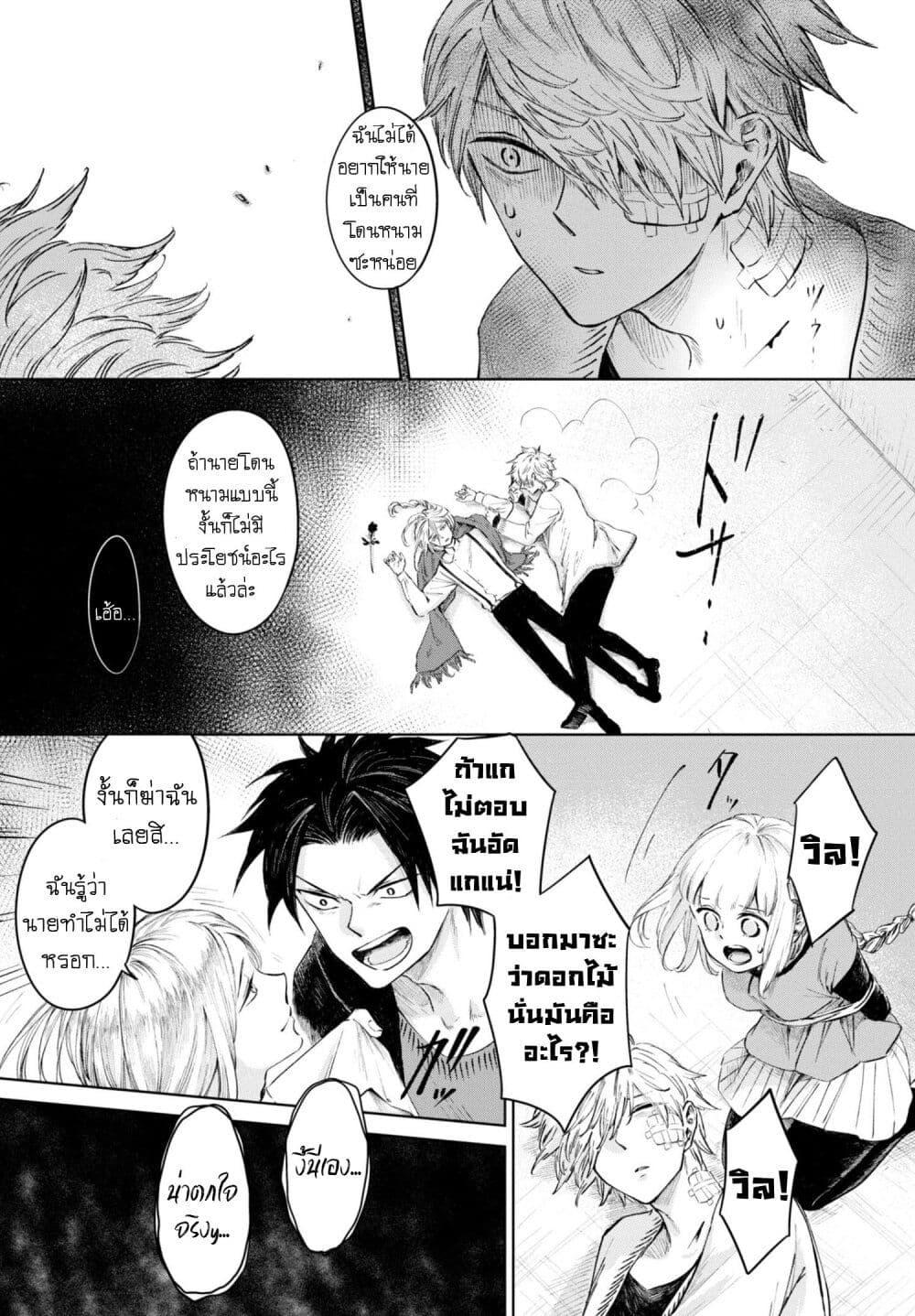 Aishi no Yume, Charlotte page 9