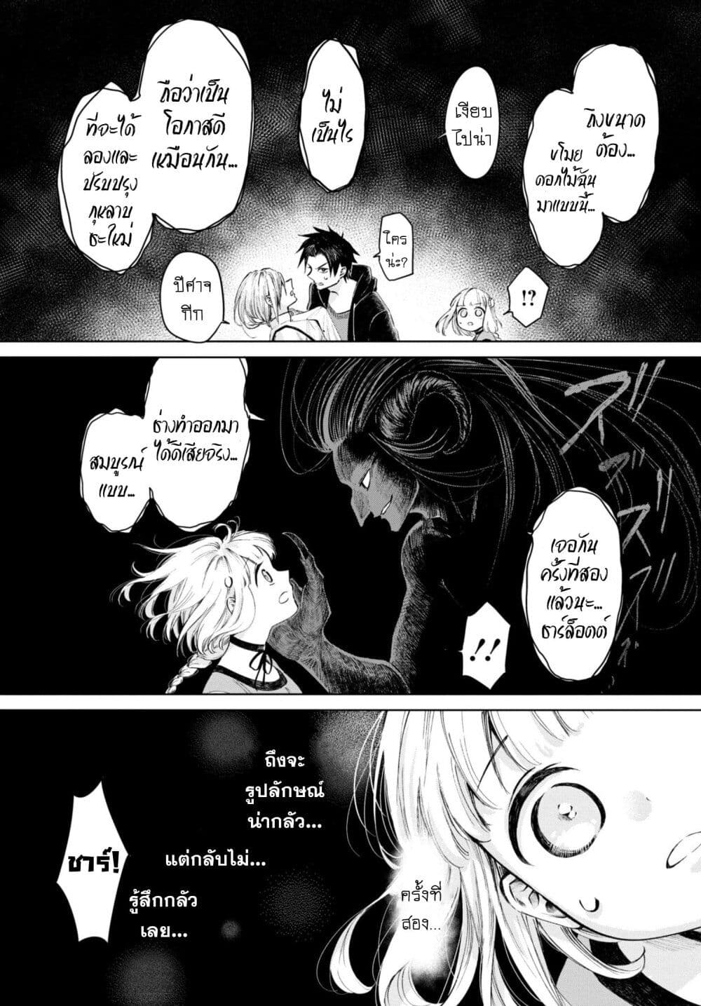 Aishi no Yume, Charlotte page 10