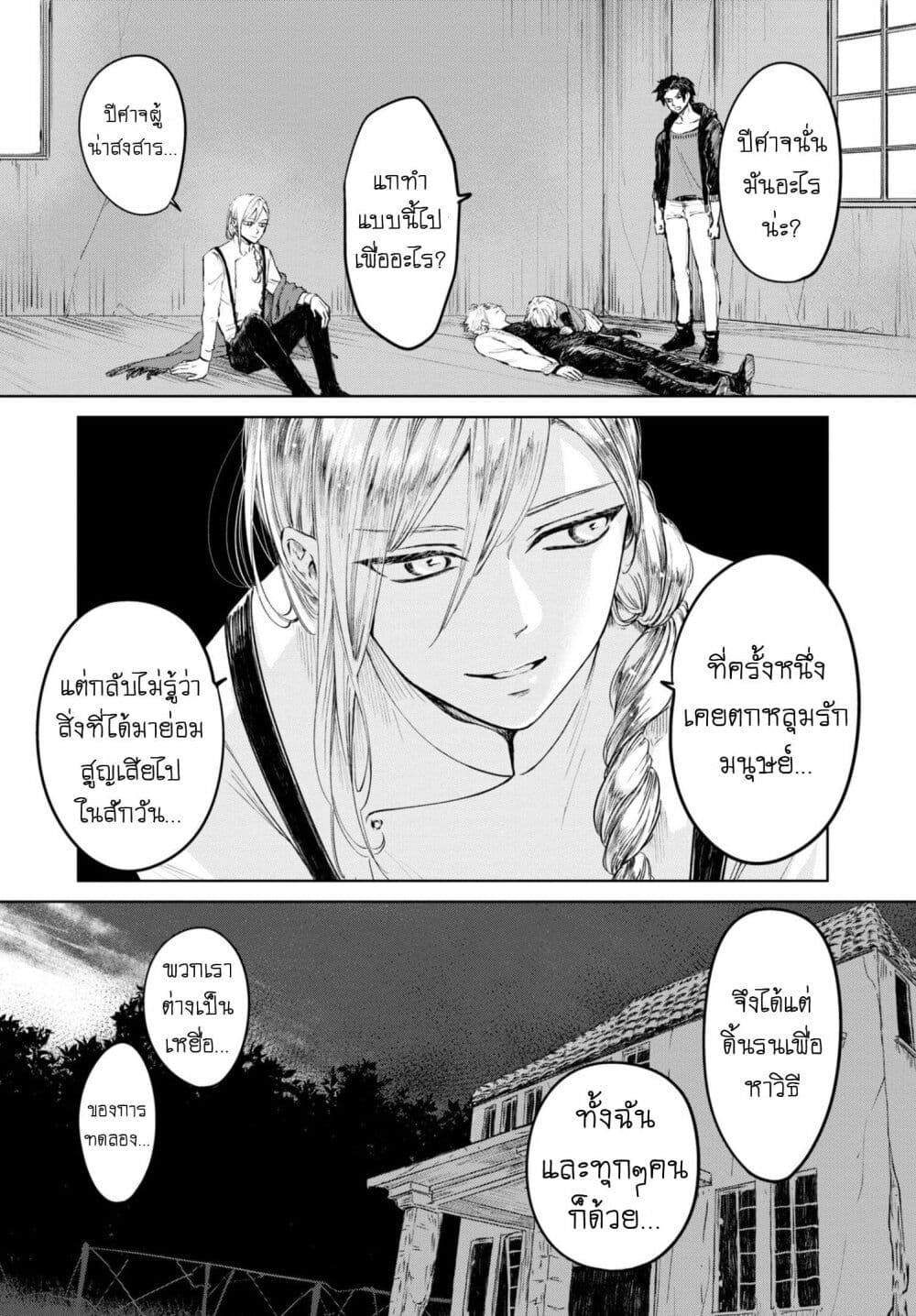 Aishi no Yume, Charlotte page 1