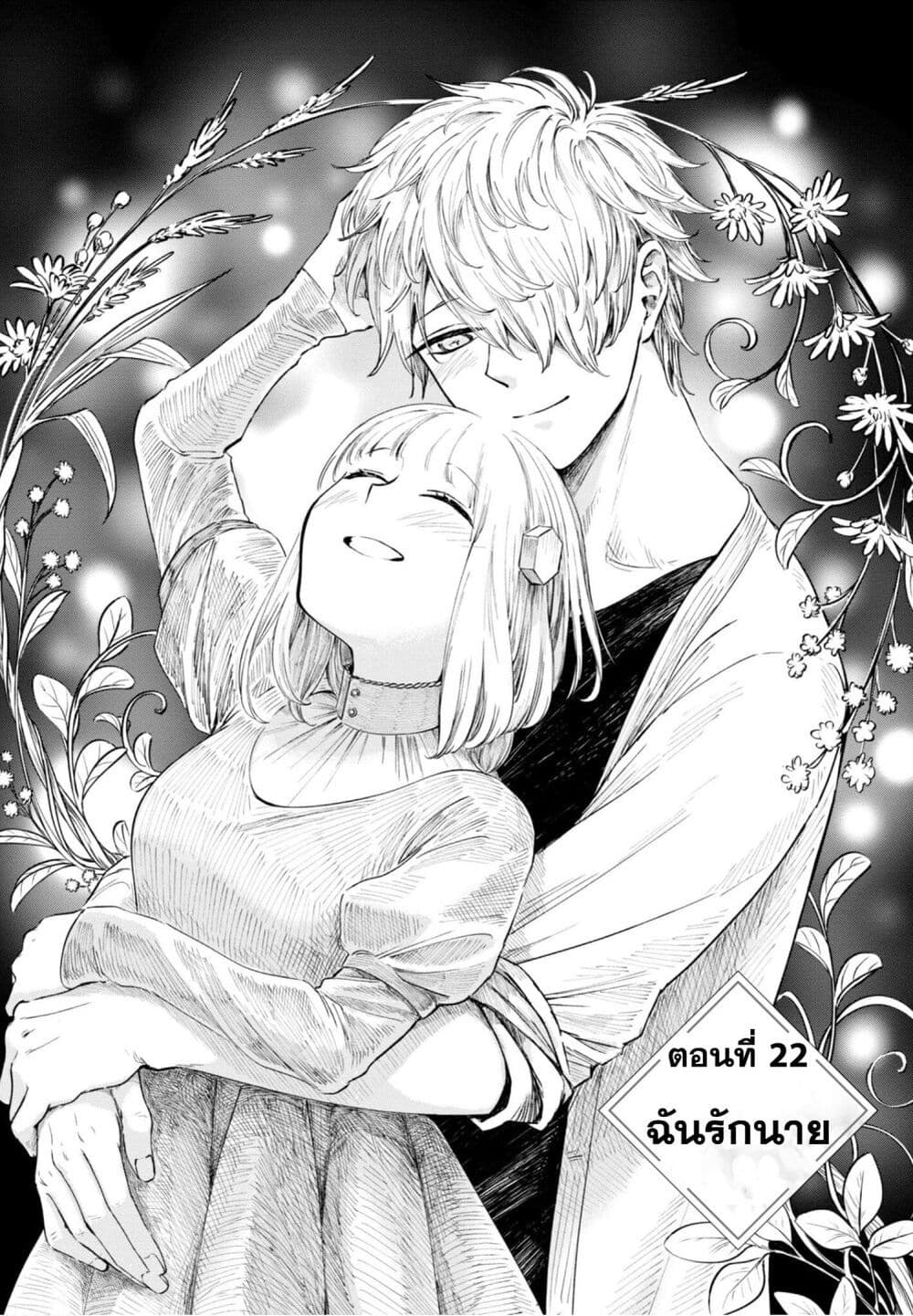 Aishi no Yume, Charlotte page 2
