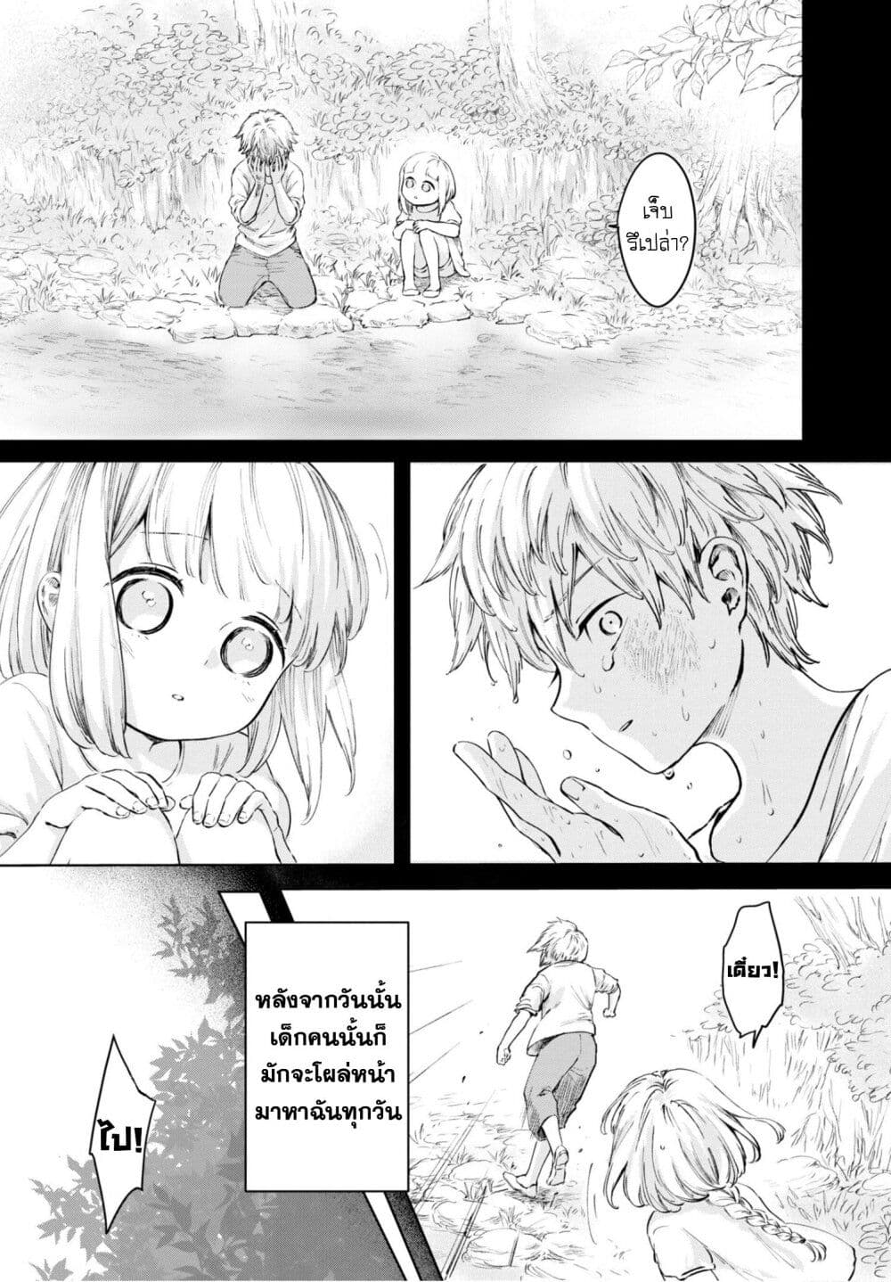 Aishi no Yume, Charlotte page 5