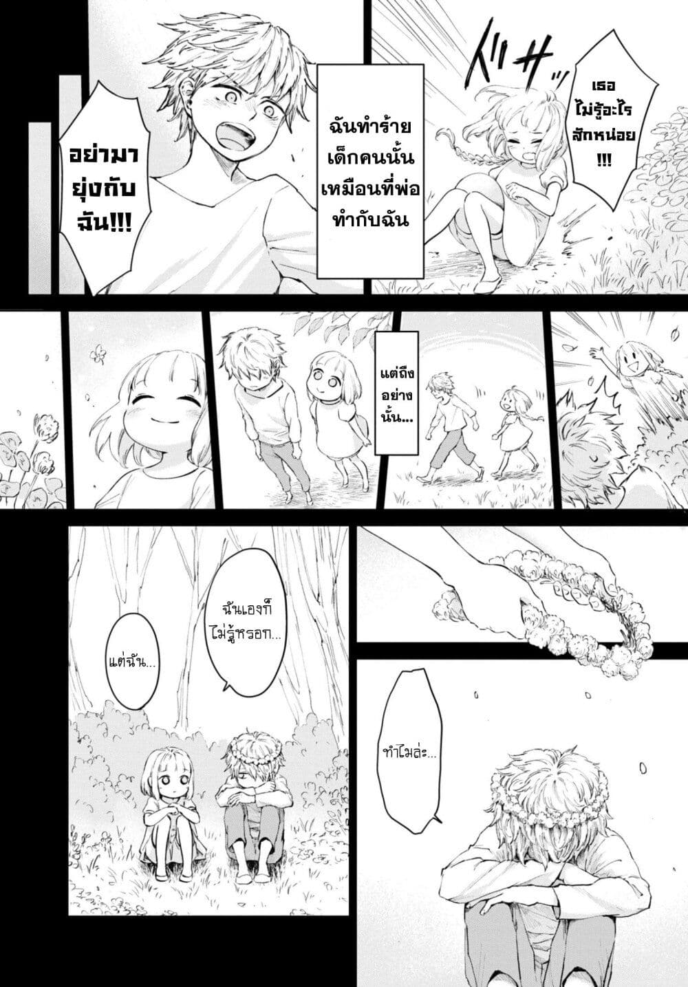 Aishi no Yume, Charlotte page 6
