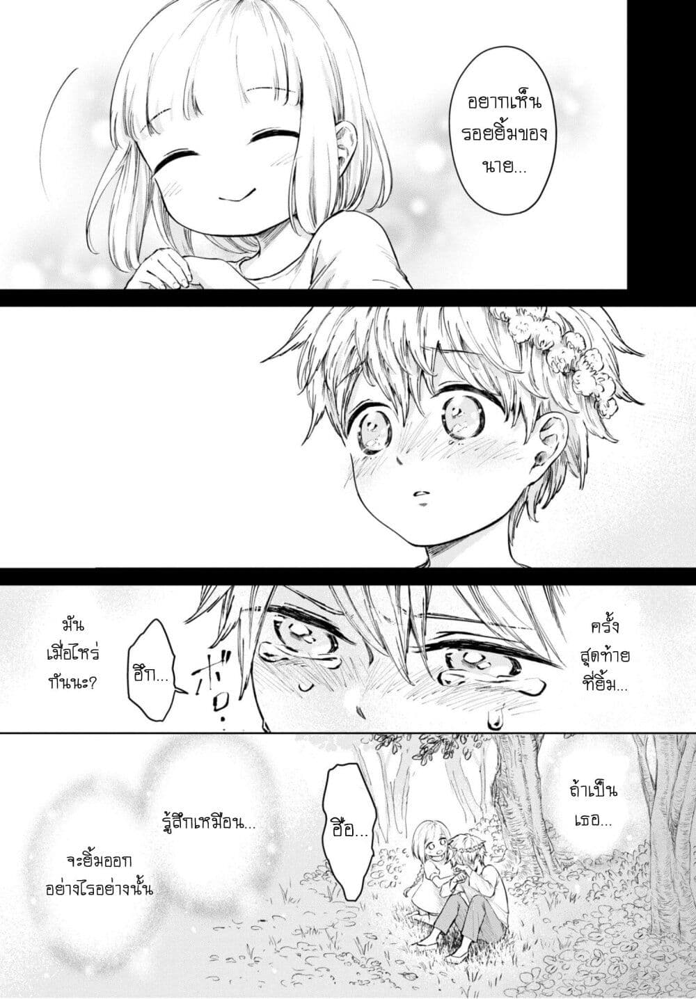 Aishi no Yume, Charlotte page 7