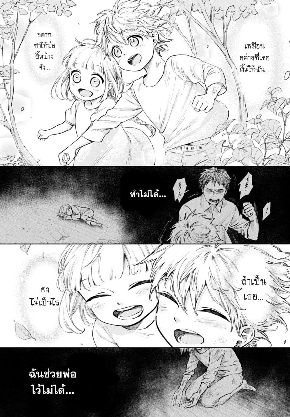 Aishi no Yume, Charlotte page 8