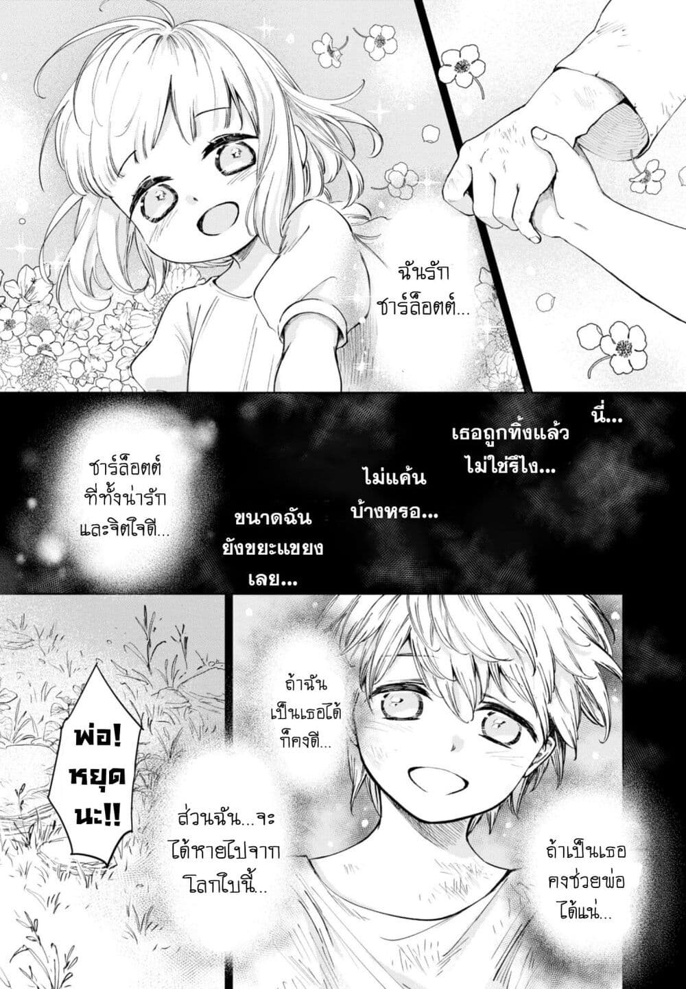 Aishi no Yume, Charlotte page 9
