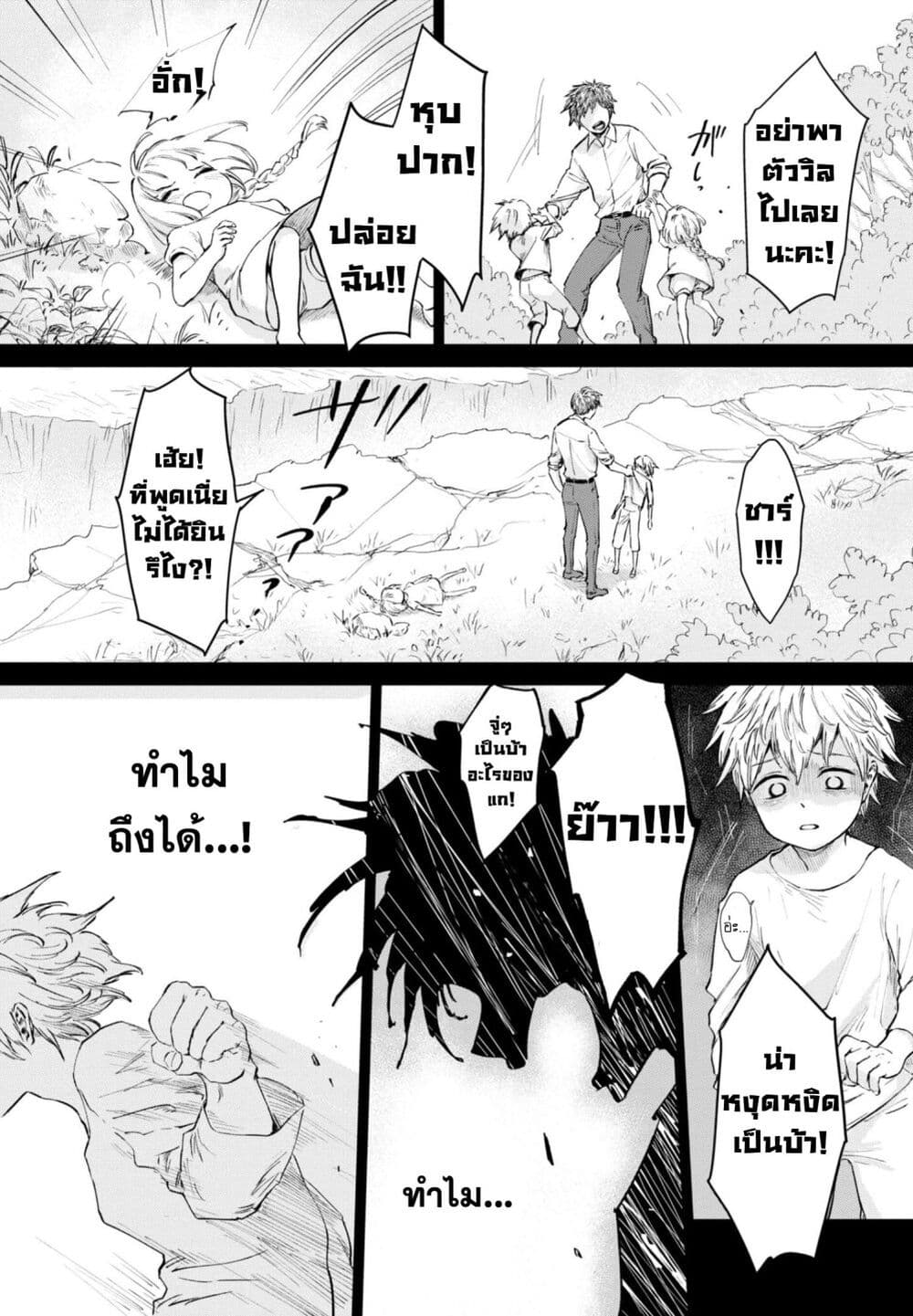 Aishi no Yume, Charlotte page 10