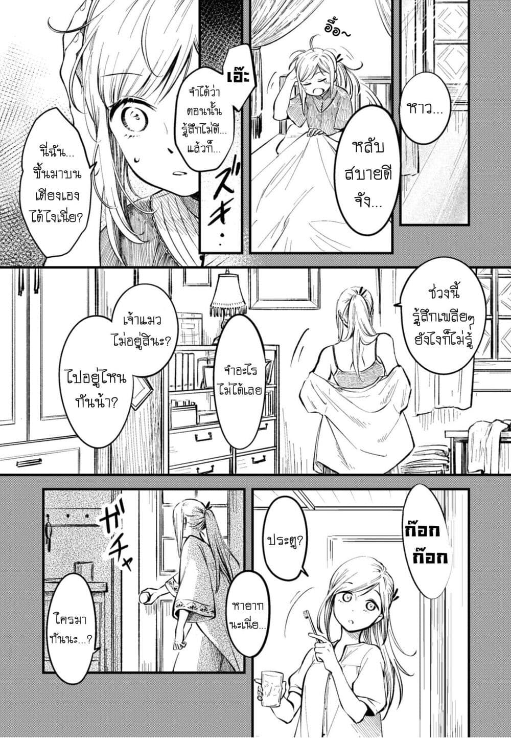 Aishi no Yume, Charlotte page 8