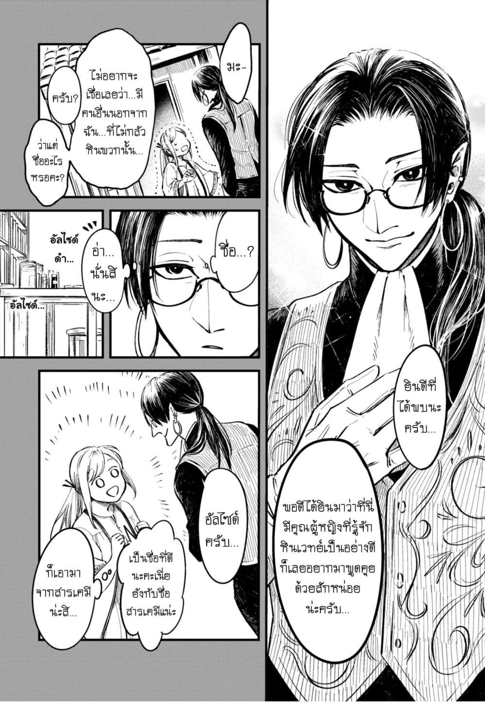 Aishi no Yume, Charlotte page 9