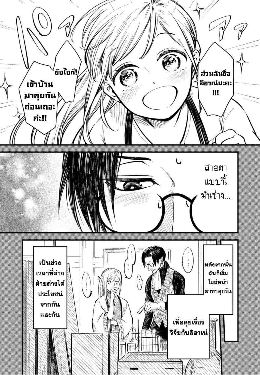 Aishi no Yume, Charlotte page 10