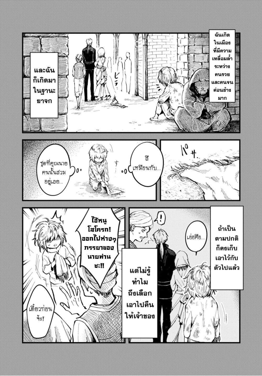 Aishi no Yume, Charlotte page 2