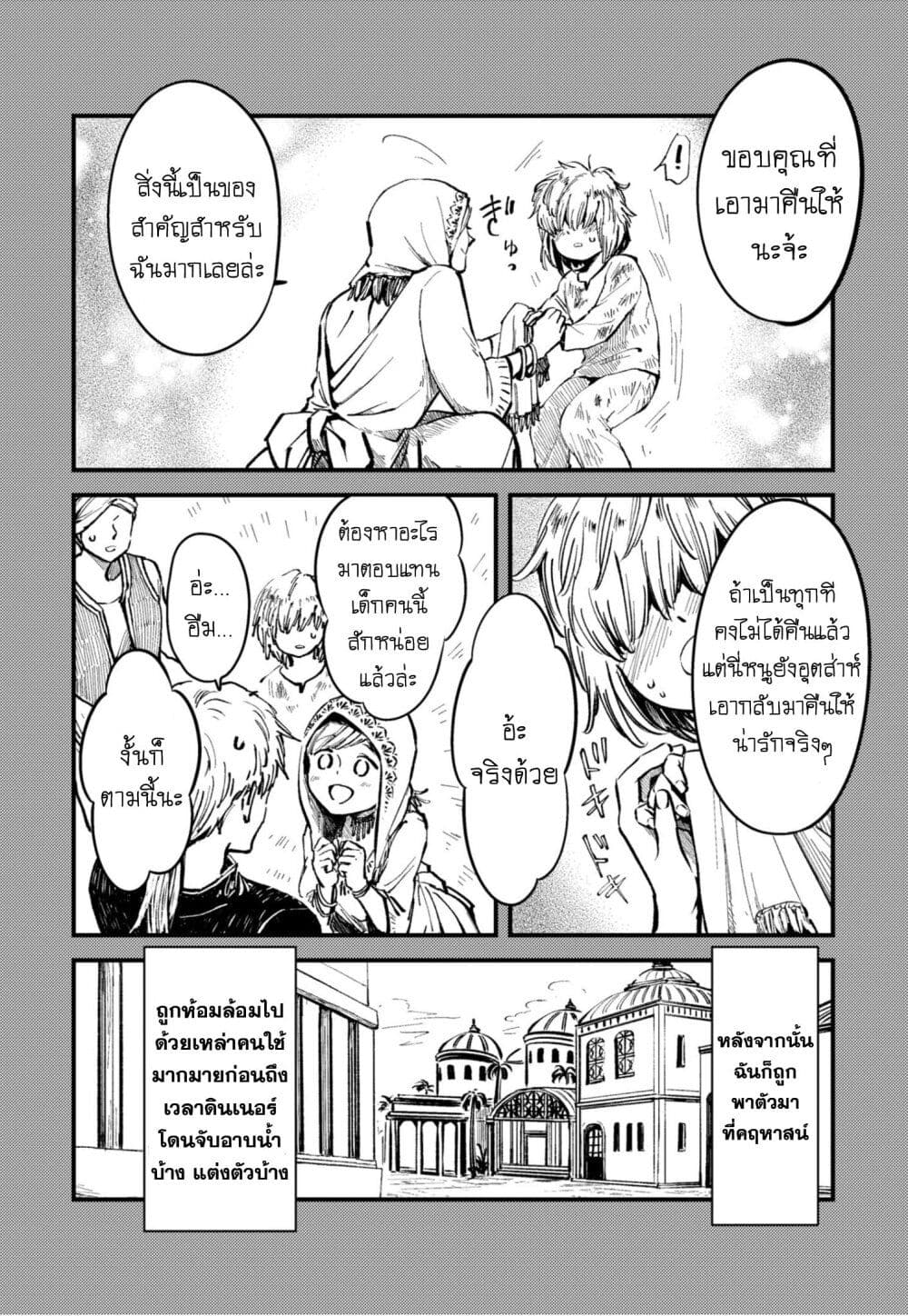 Aishi no Yume, Charlotte page 3
