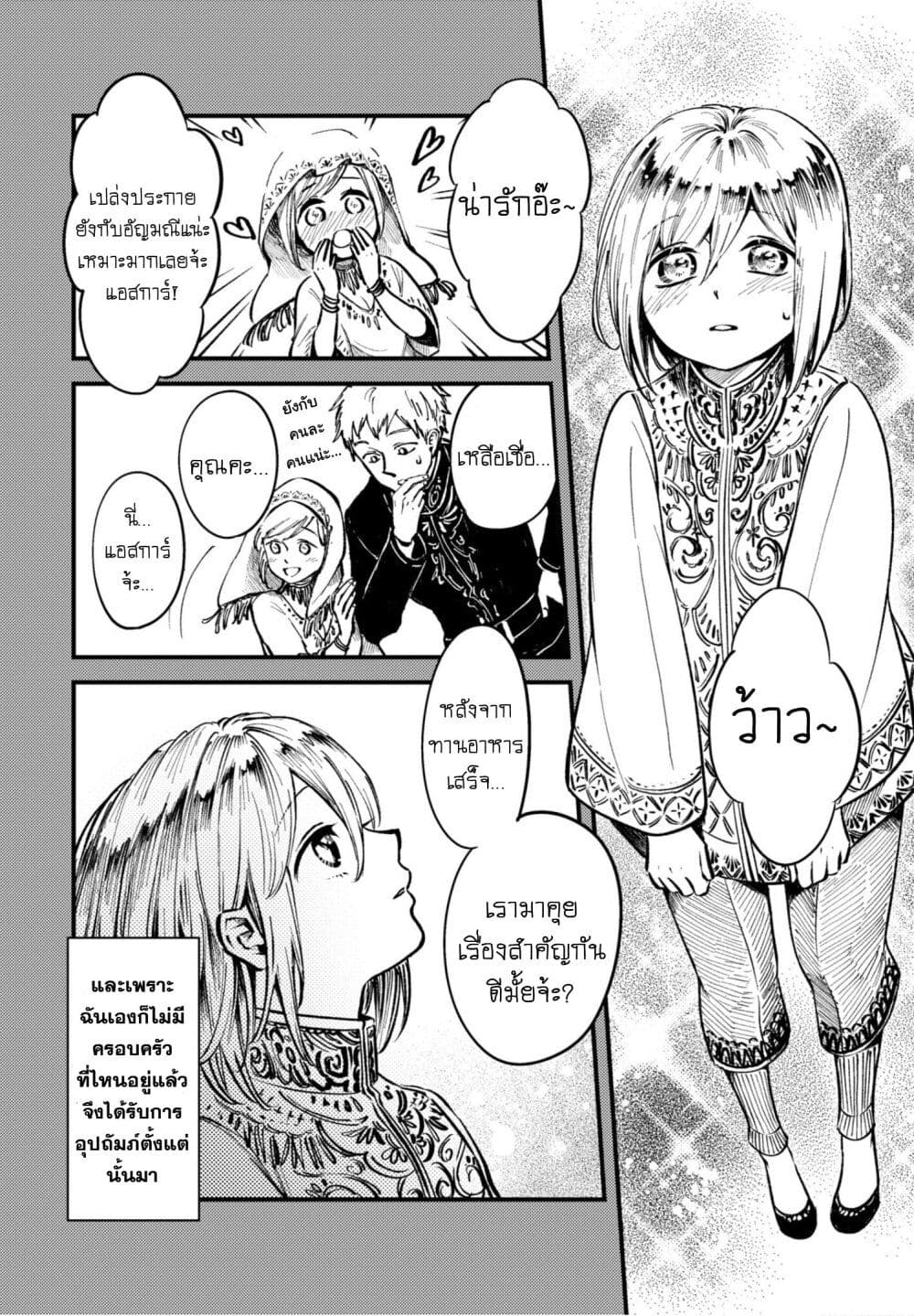 Aishi no Yume, Charlotte page 4