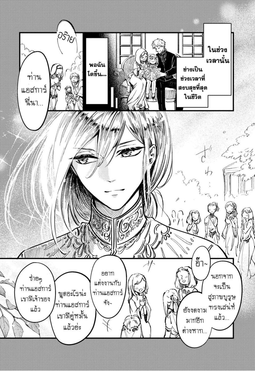 Aishi no Yume, Charlotte page 5