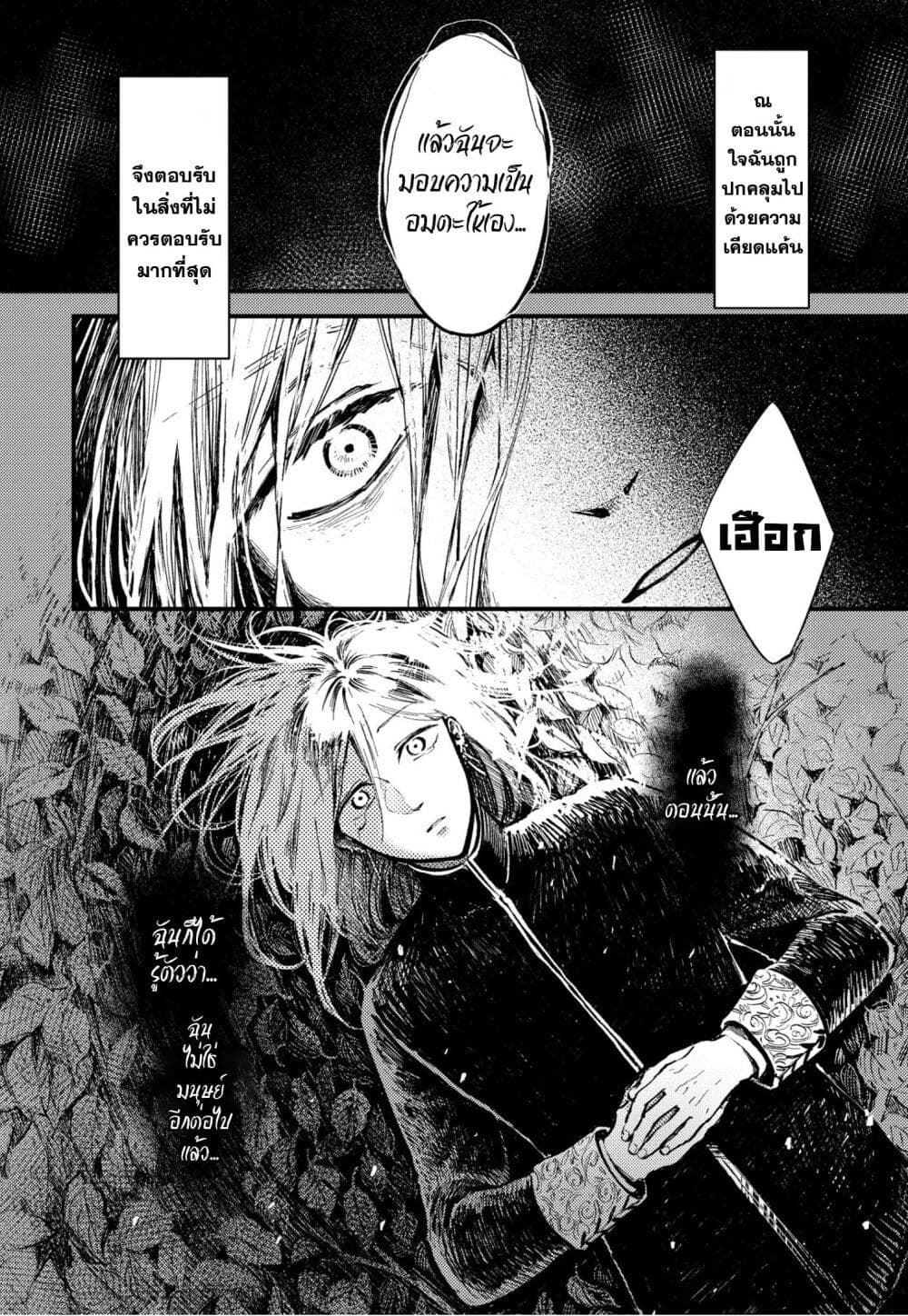 Aishi no Yume, Charlotte page 7