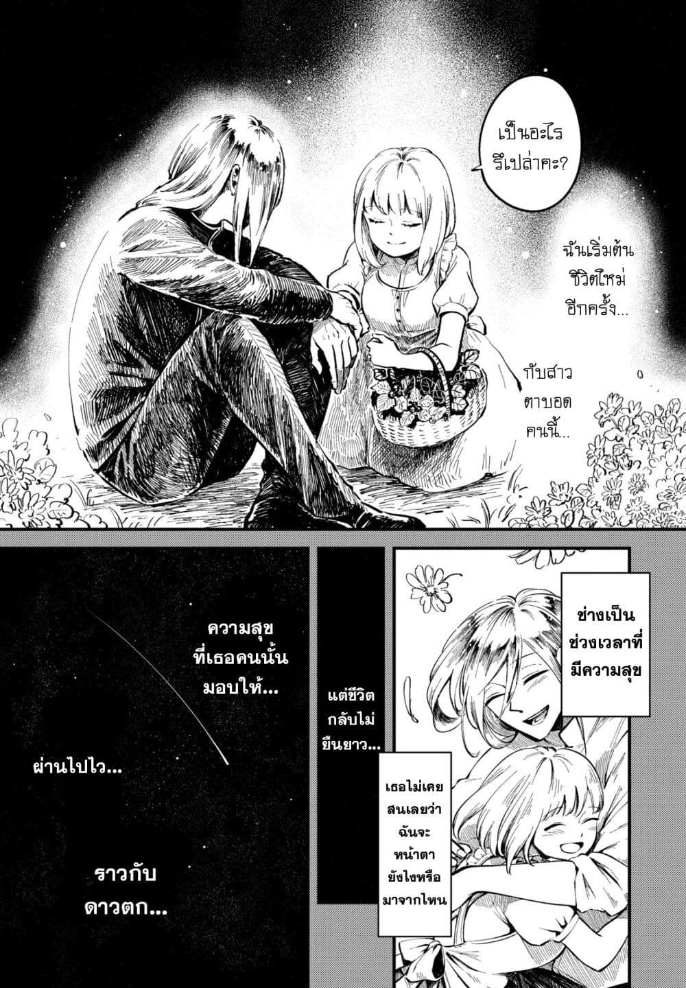 Aishi no Yume, Charlotte page 9