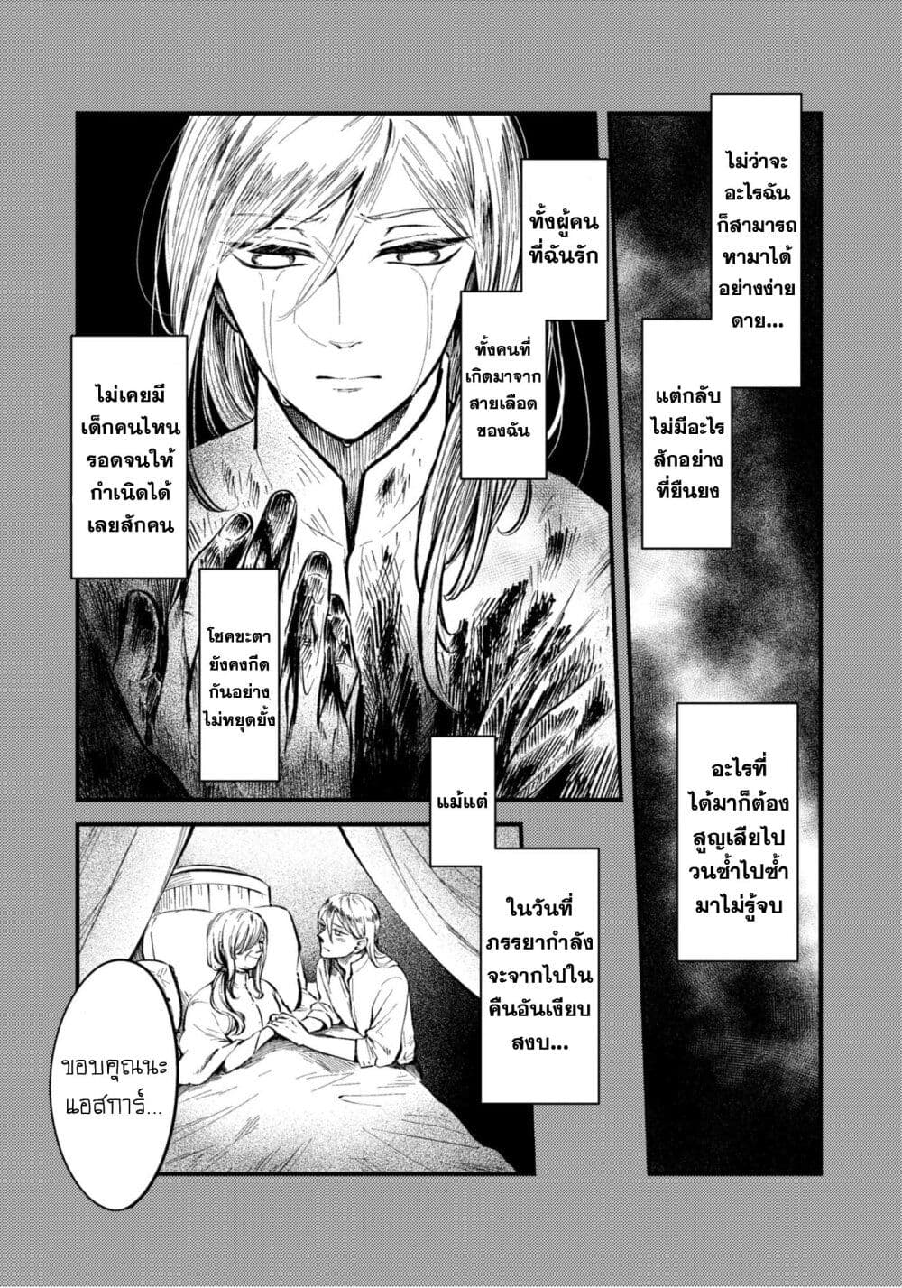Aishi no Yume, Charlotte page 10