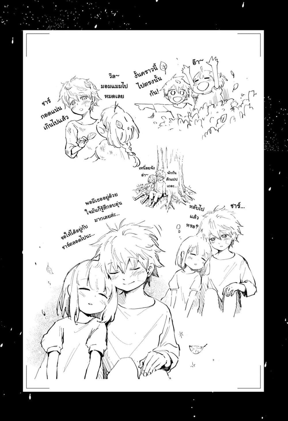 Aishi no Yume, Charlotte page 3