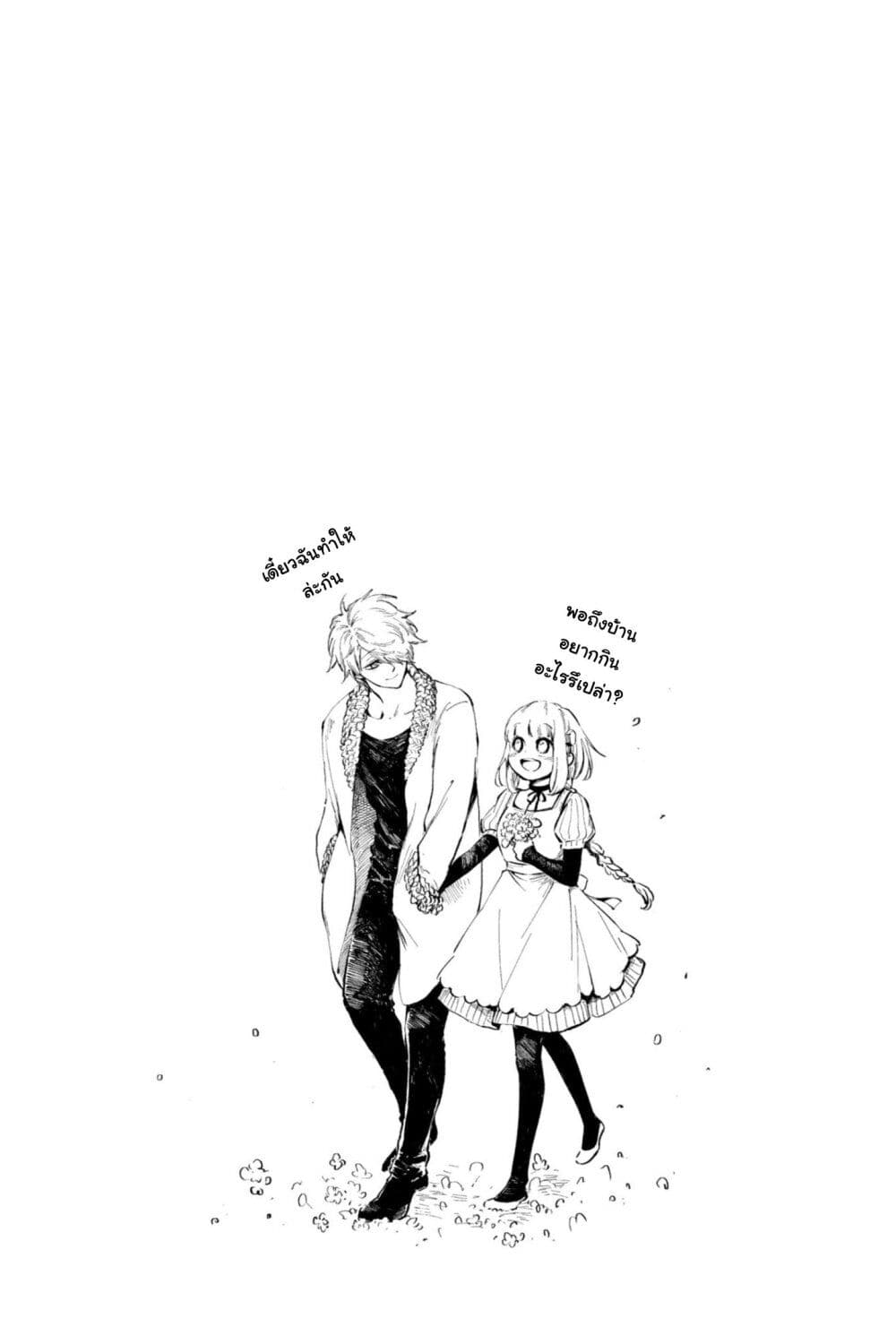 Aishi no Yume, Charlotte page 4