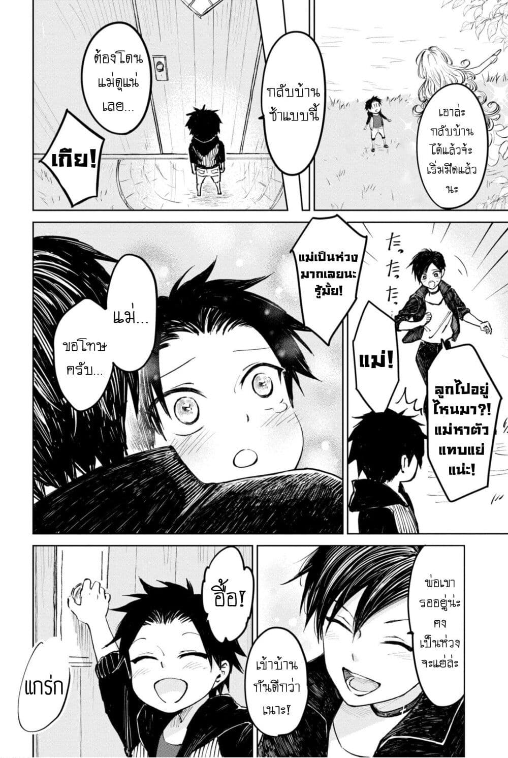 Aishi no Yume, Charlotte page 8