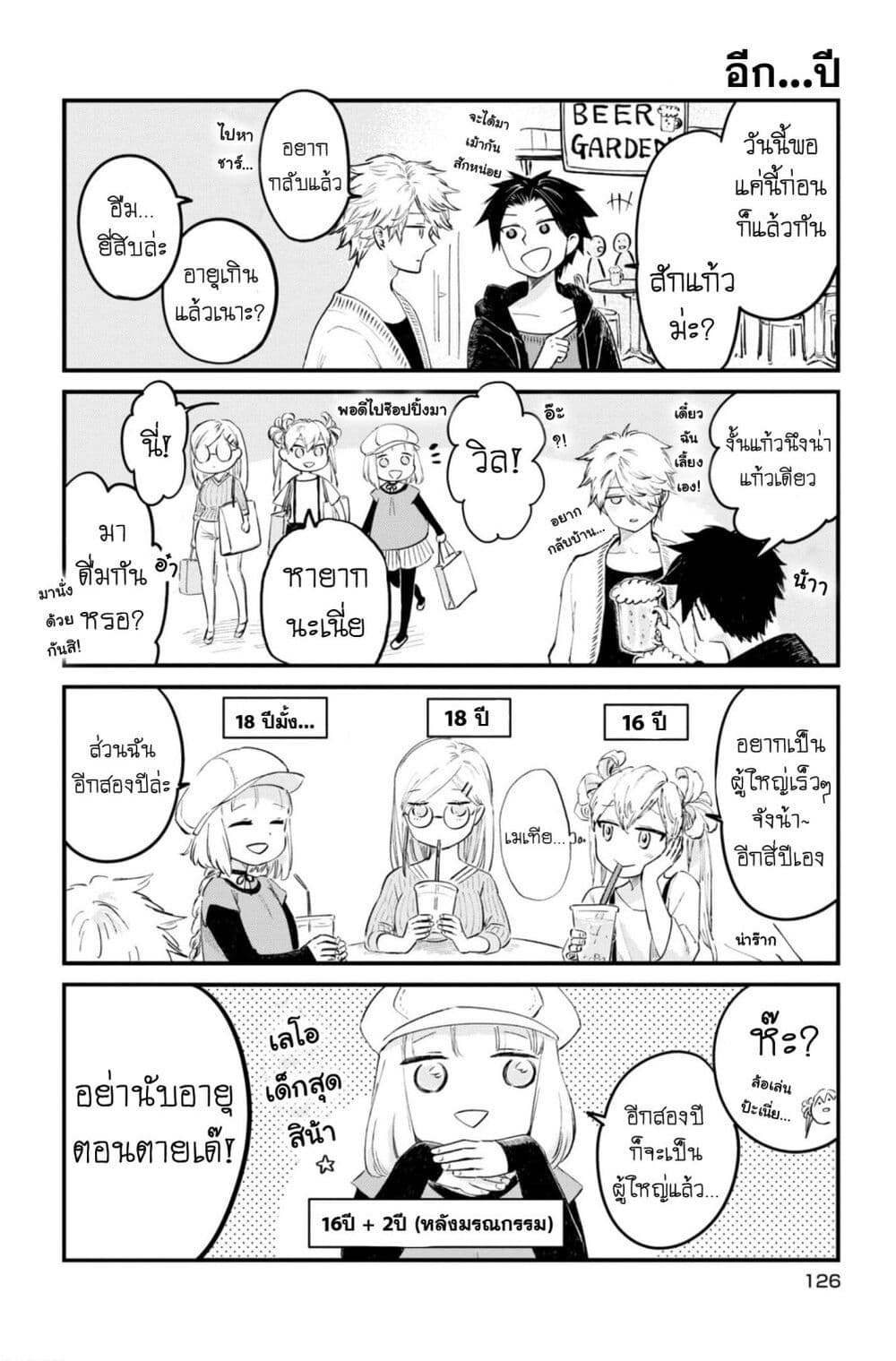 Aishi no Yume, Charlotte page 10