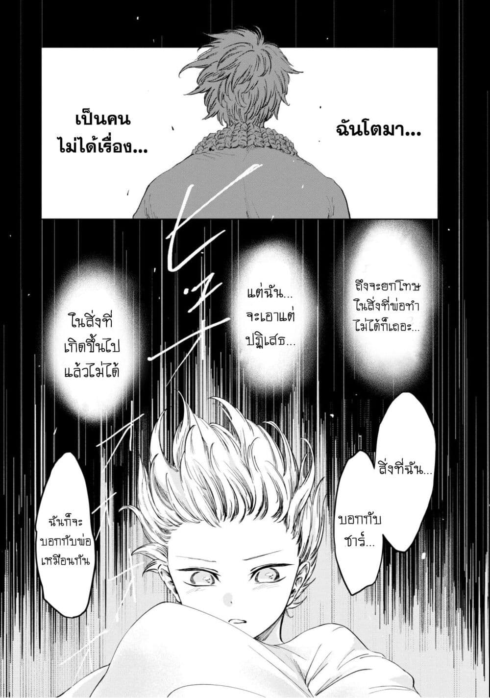 Aishi no Yume, Charlotte page 1