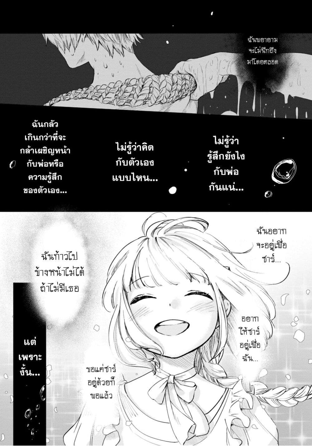 Aishi no Yume, Charlotte page 3