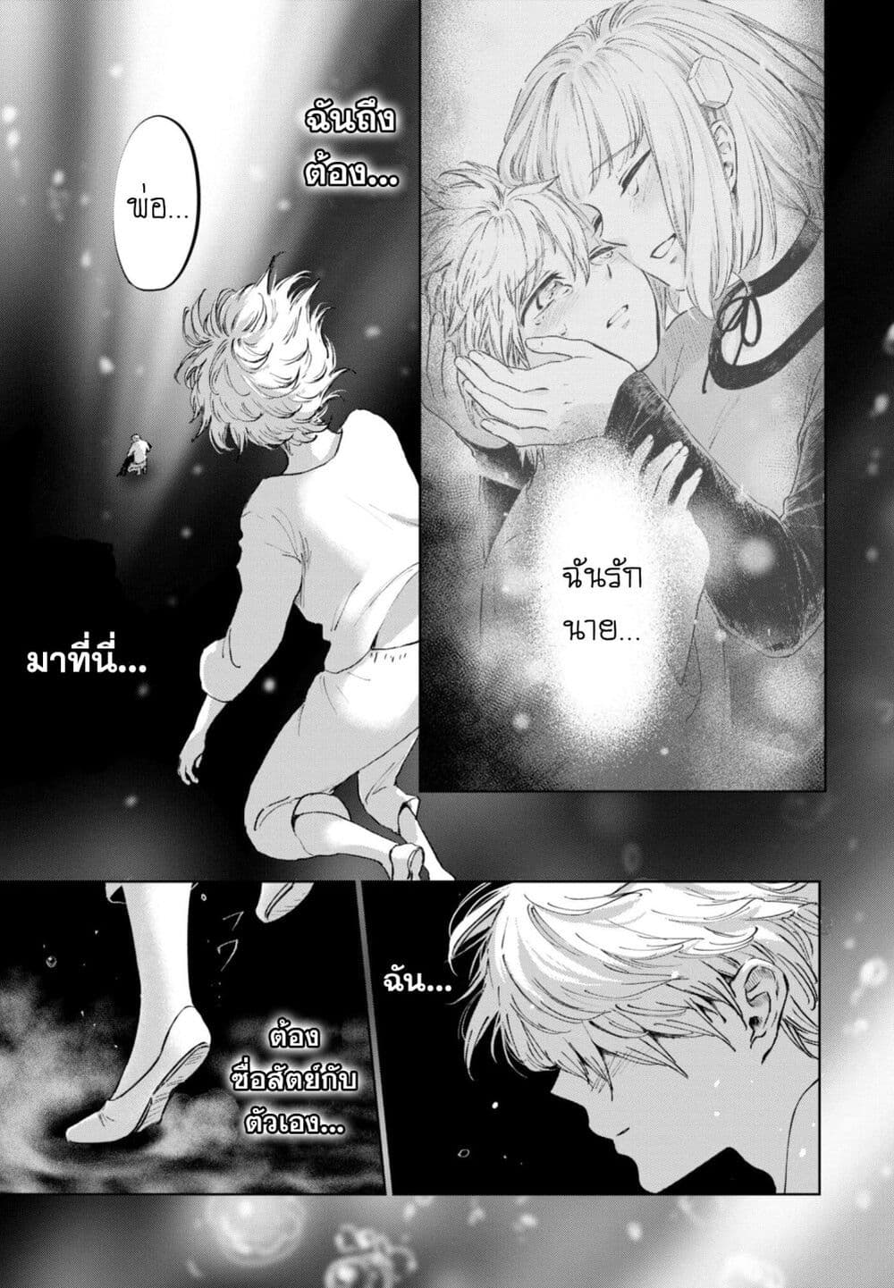 Aishi no Yume, Charlotte page 4