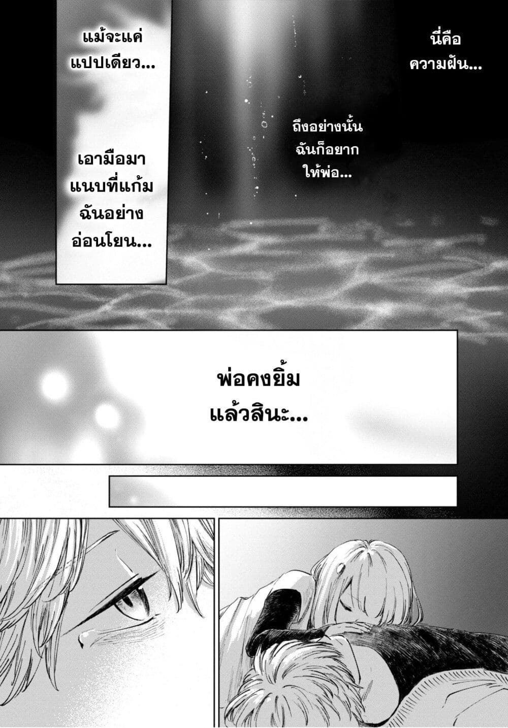 Aishi no Yume, Charlotte page 7