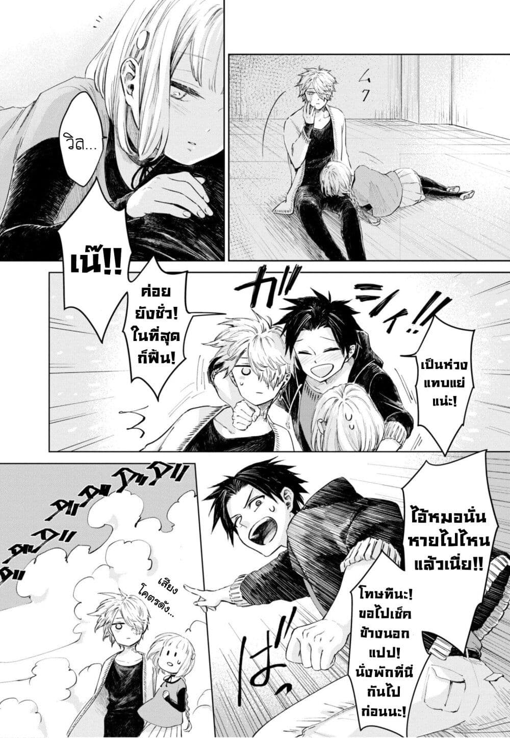 Aishi no Yume, Charlotte page 8