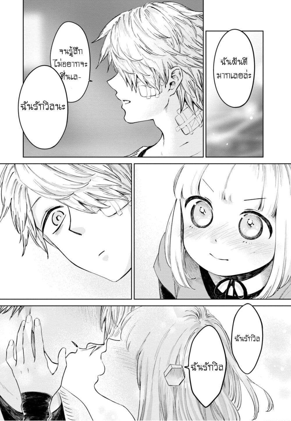 Aishi no Yume, Charlotte page 9