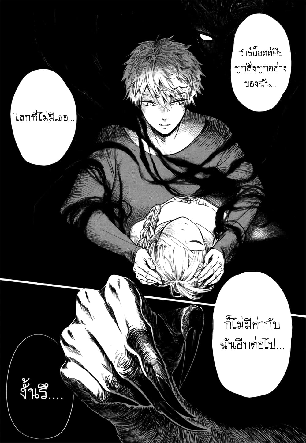 Aishi no Yume, Charlotte page 4