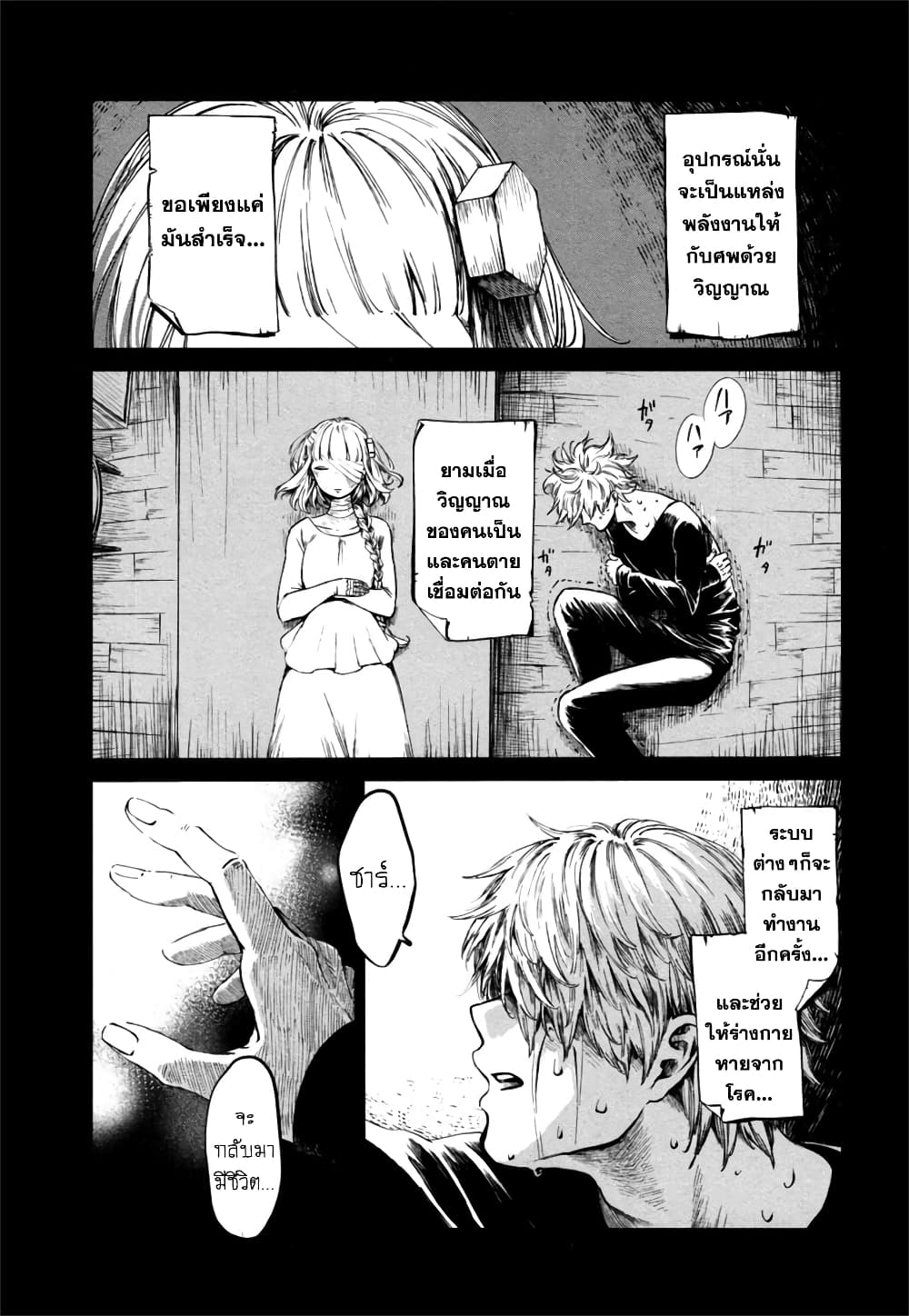 Aishi no Yume, Charlotte page 6