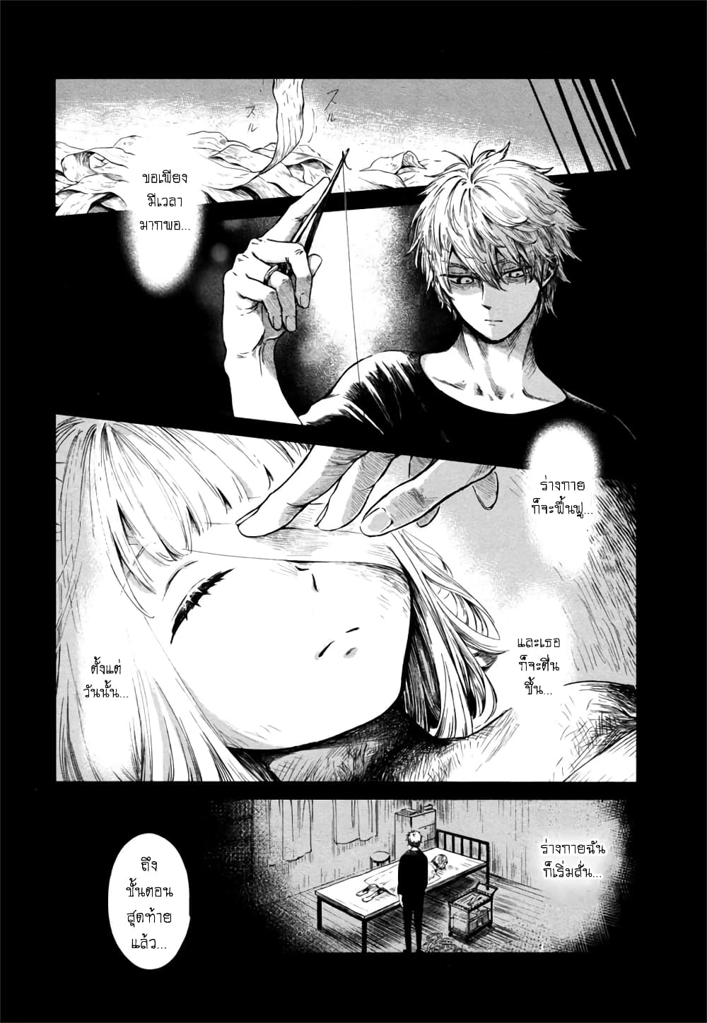 Aishi no Yume, Charlotte page 7
