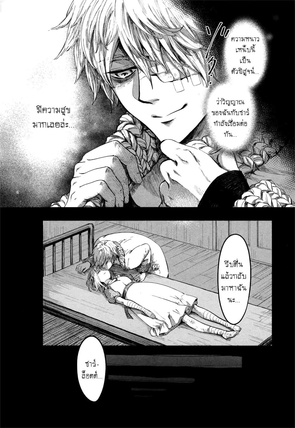 Aishi no Yume, Charlotte page 8