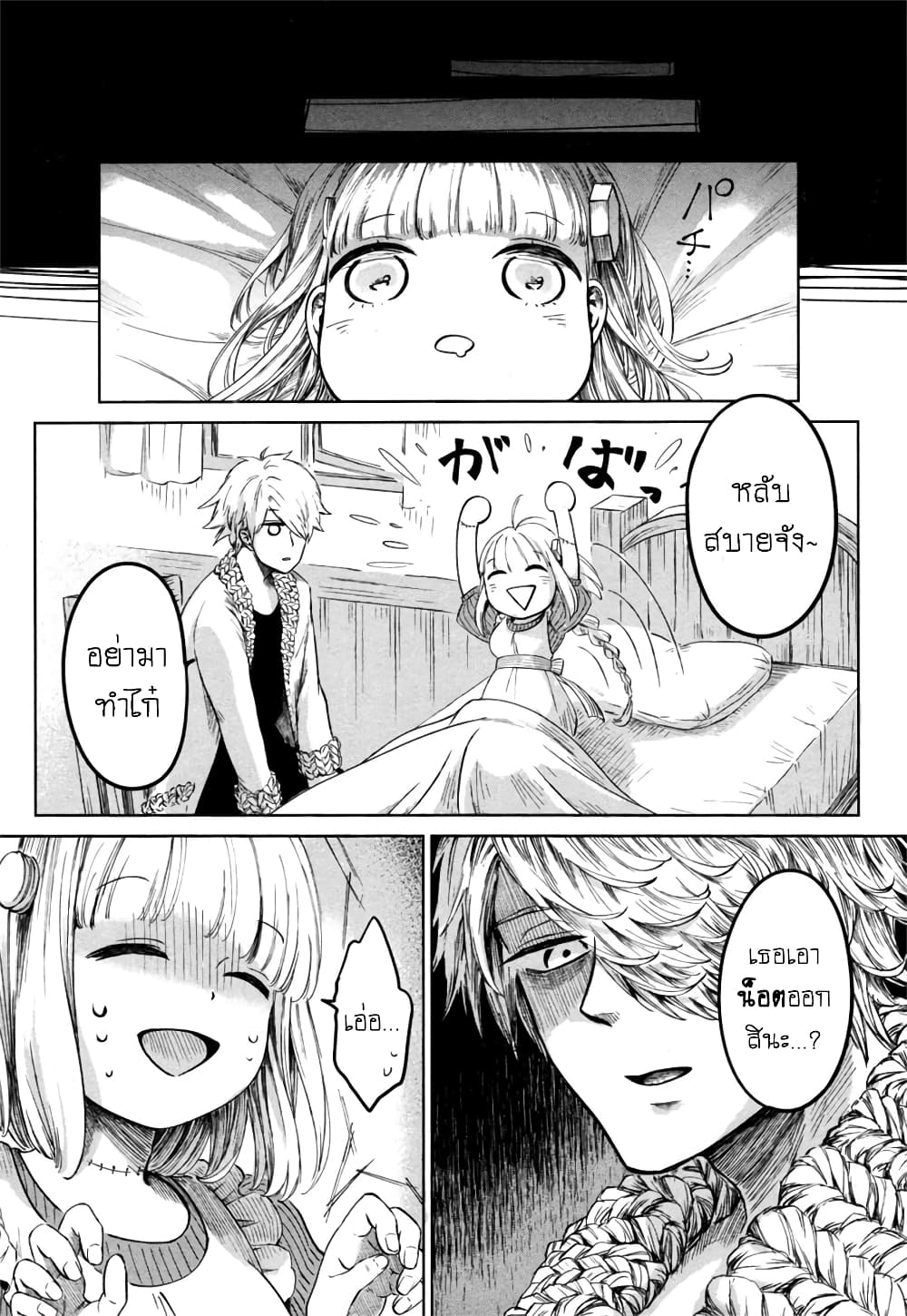 Aishi no Yume, Charlotte page 9