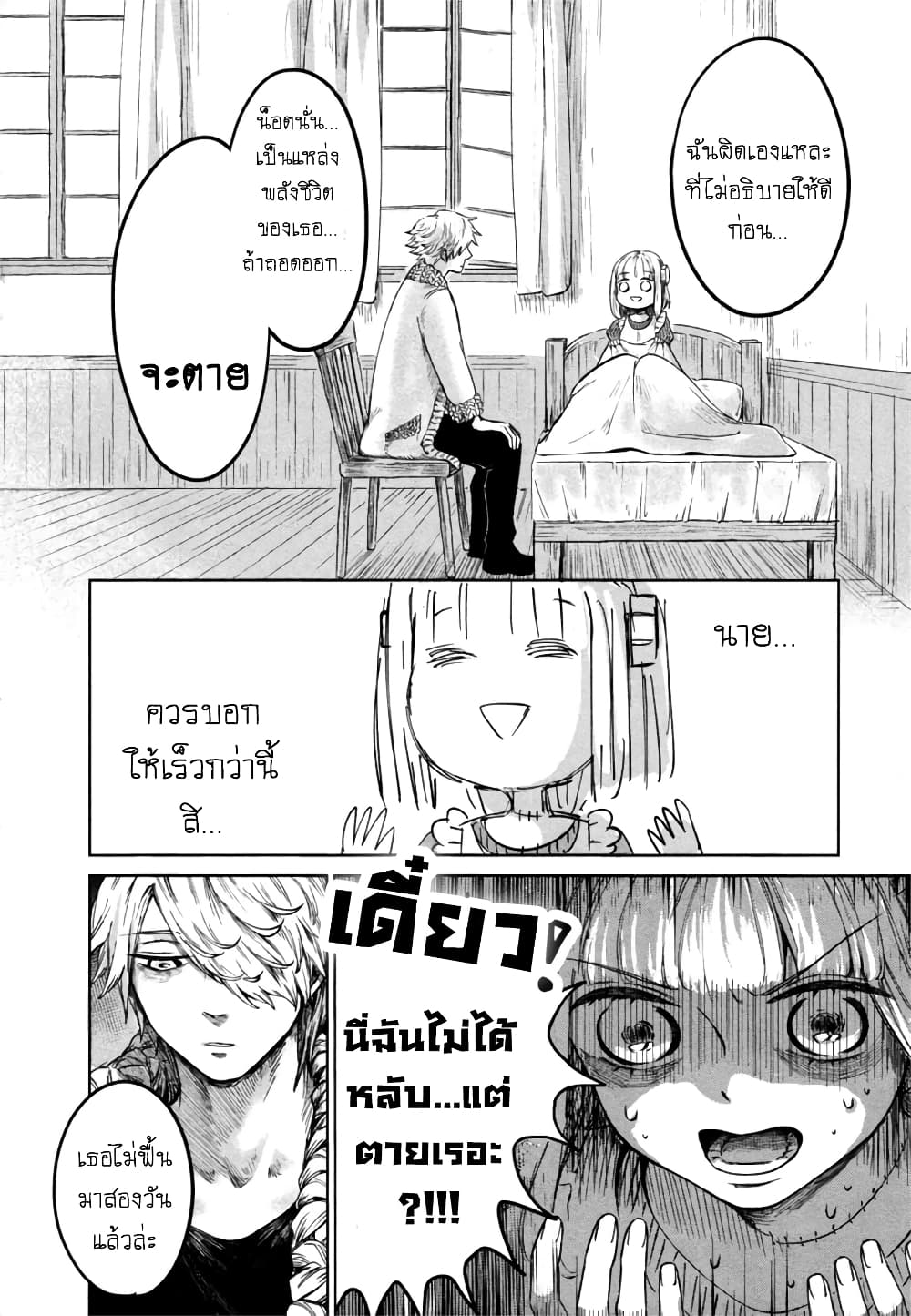 Aishi no Yume, Charlotte page 10